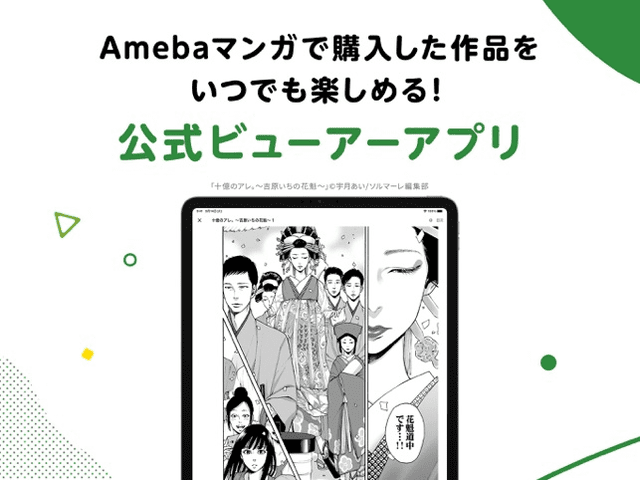 Amebaマンガ 公式アプリ