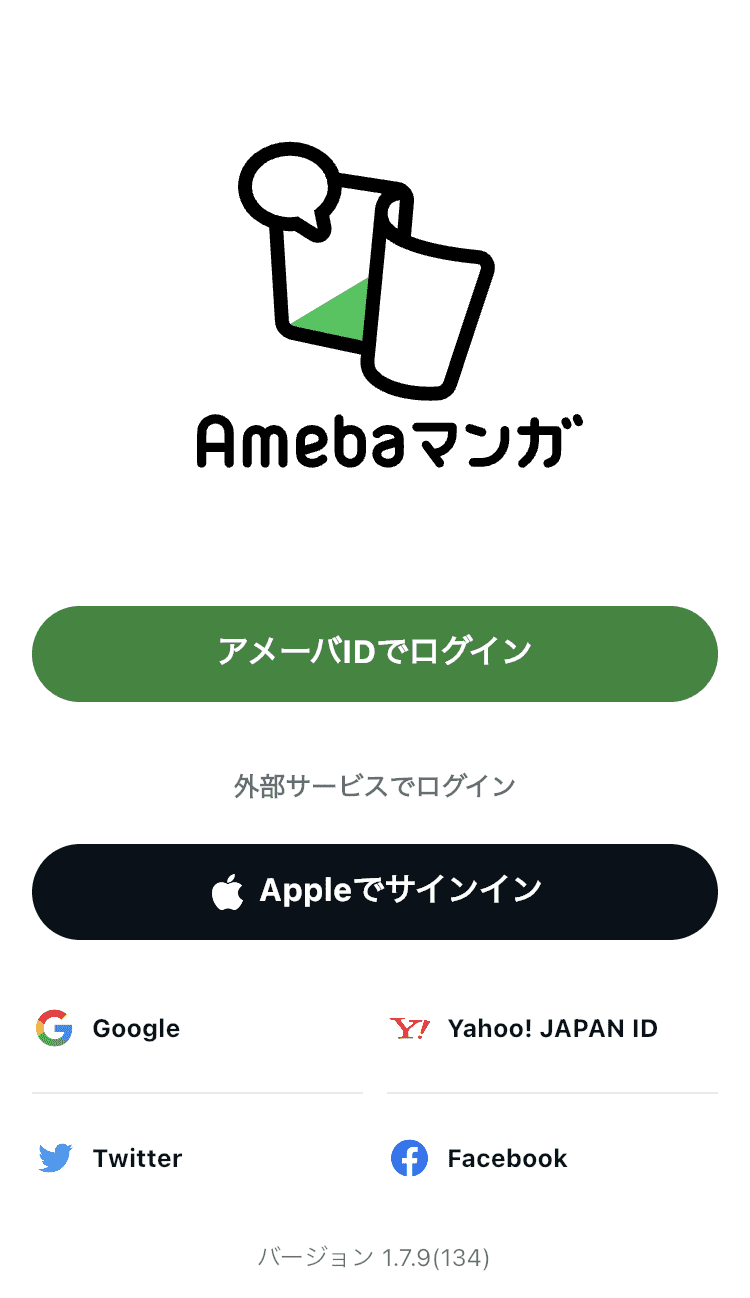 Amebaマンガ 別アカウントへの変更