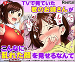 歌のお姉さんだってHしたい～こんな顔、TVの前のみんなには見せられないよ…