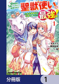 幼馴染のS級パーティーから追放された聖獣使い。万能支援魔法と仲間を増やして最強へ！