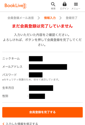 ブックライブ 会員登録