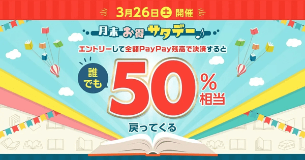 ebookjapan 月末お得サタデー 2022年3月