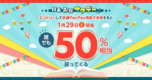 ebookjapan 月末お得サタデー 2022年1月