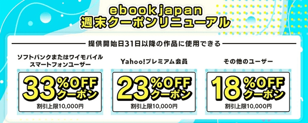 ebookjapan 祝日クーポン