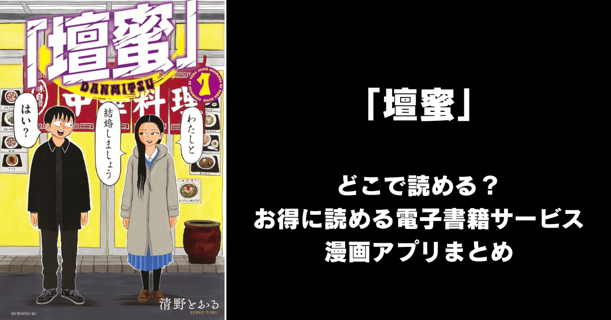 「壇蜜」 どこで読める?