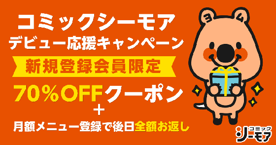 コミックシーモア 70%OFFクーポン
