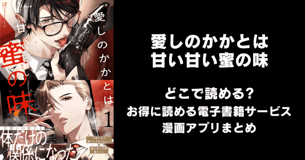 愛しのかかとは甘い甘い蜜の味